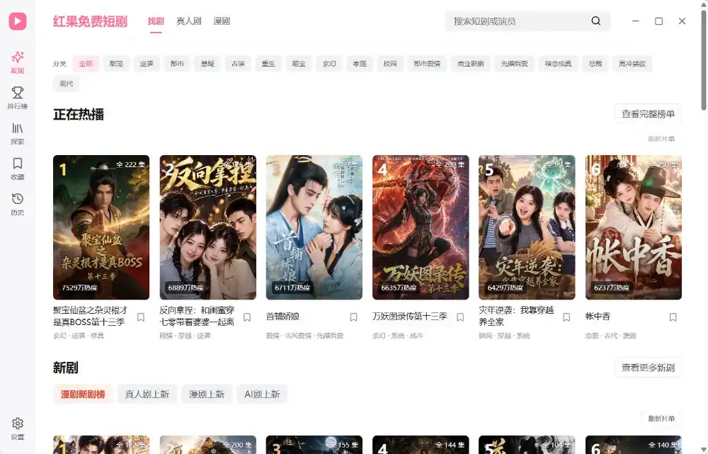 电脑红果免费短剧 v1.0.12绿色版--第4张图片 电脑红果免费短剧 v1.0.12绿色版--第4张图片