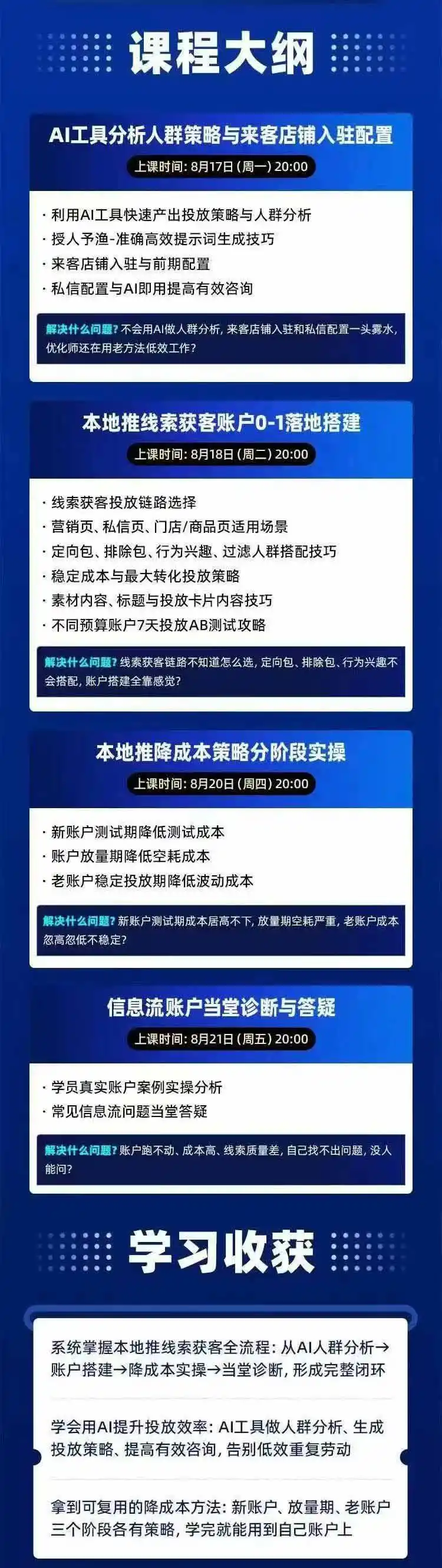 图片[2]-2026巨量AD本地推线索获客全流程实战课-33期：AI人群分析、账户搭建、7天测试、分阶段降本与投放优化-免费项目网