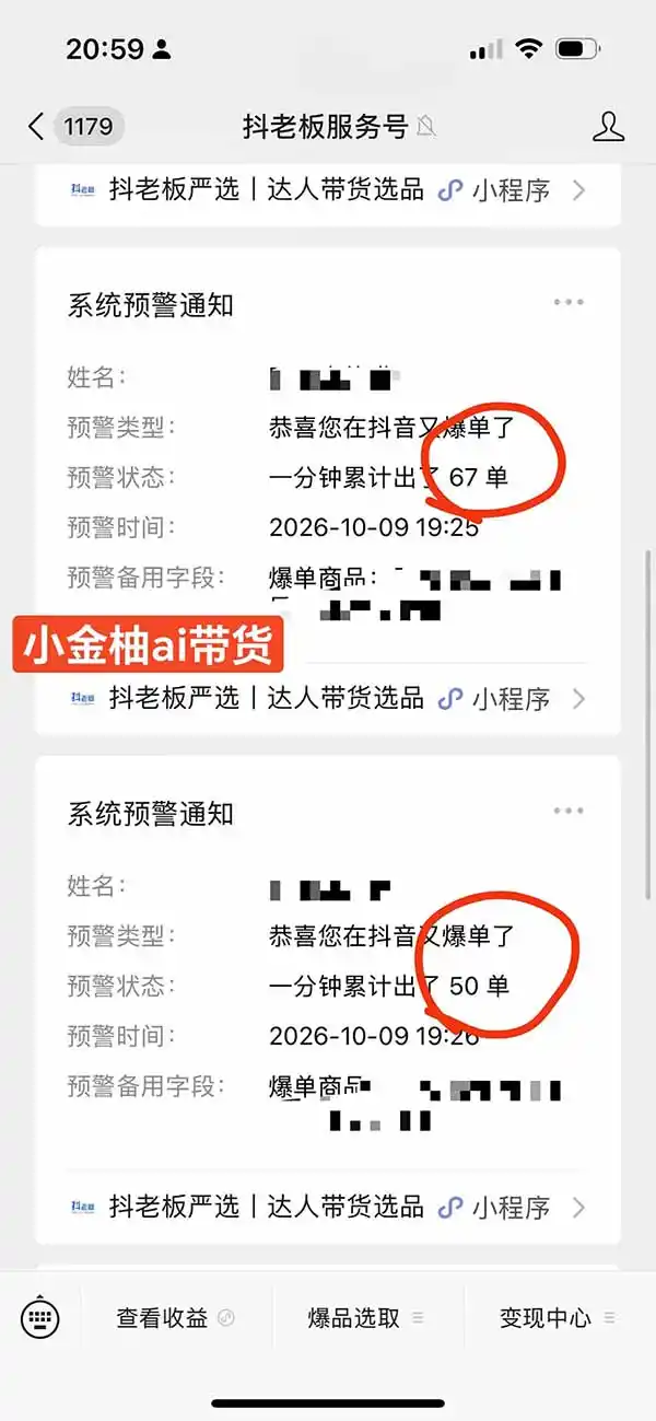 图片[1]-外面卖999元的AI零食带货爆单实战课｜一分钟卖67单玩法拆解+食品选品+AI开箱视频+超市抢购+混剪去重+自然流转化-免费项目网