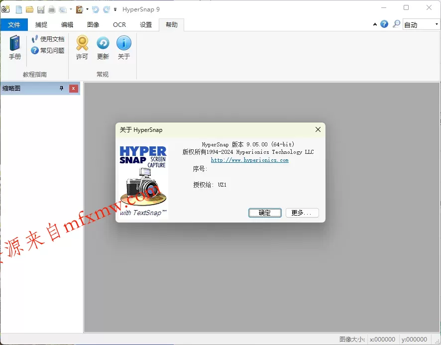HyperSnap v10.1.1便携汉化版