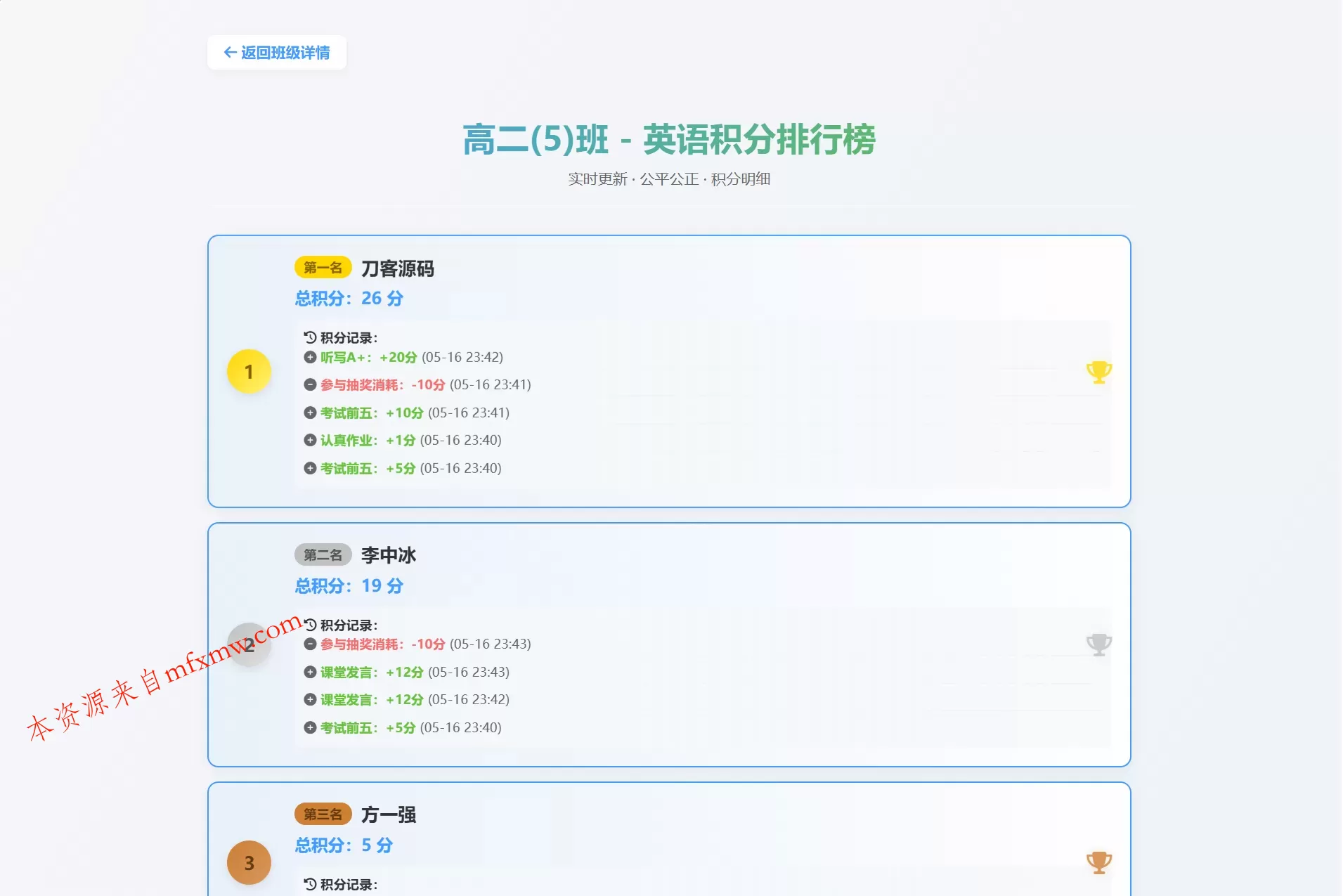 班级学生平时表现记录 积分抽奖系统源码 全开源 班级学生平时表现记录 积分抽奖系统源码 全开源