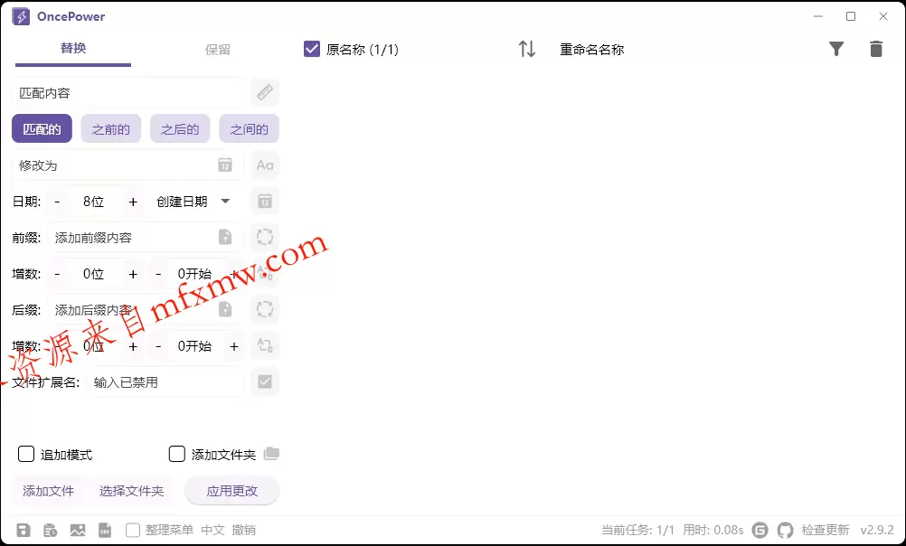 OncePower批量重命名v3.2.1绿色版