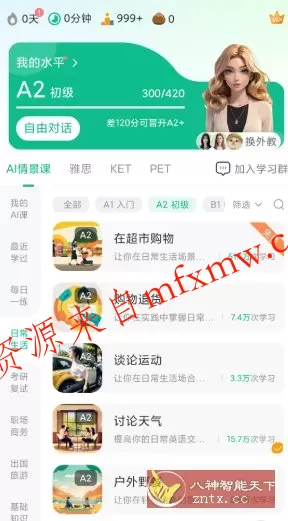 可栗口语v4.2.53 高级版 可栗口语v4.2.53 高级版