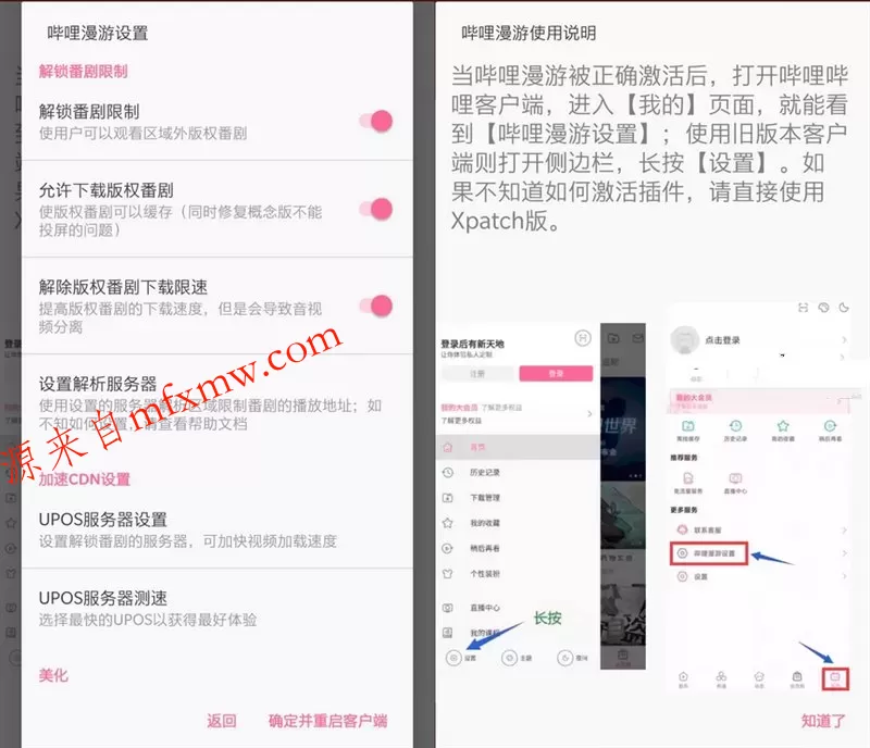 B站哔哩哔哩Bilibili v8.98去广告内置漫游模块版 B站哔哩哔哩Bilibili v8.98去广告内置漫游模块版