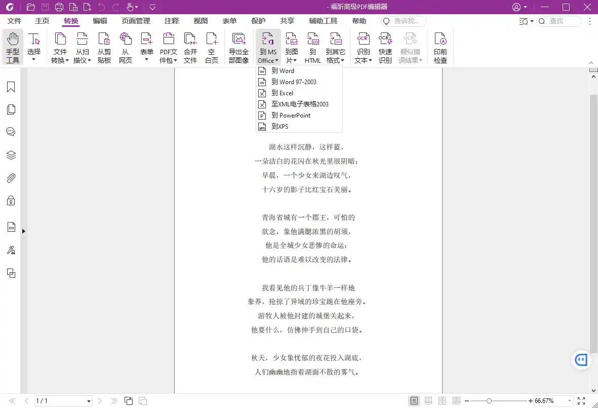 福昕高级PDF编辑器v2026.2.0.39747专业版--第4张图片 福昕高级PDF编辑器v2026.2.0.39747专业版--第4张图片