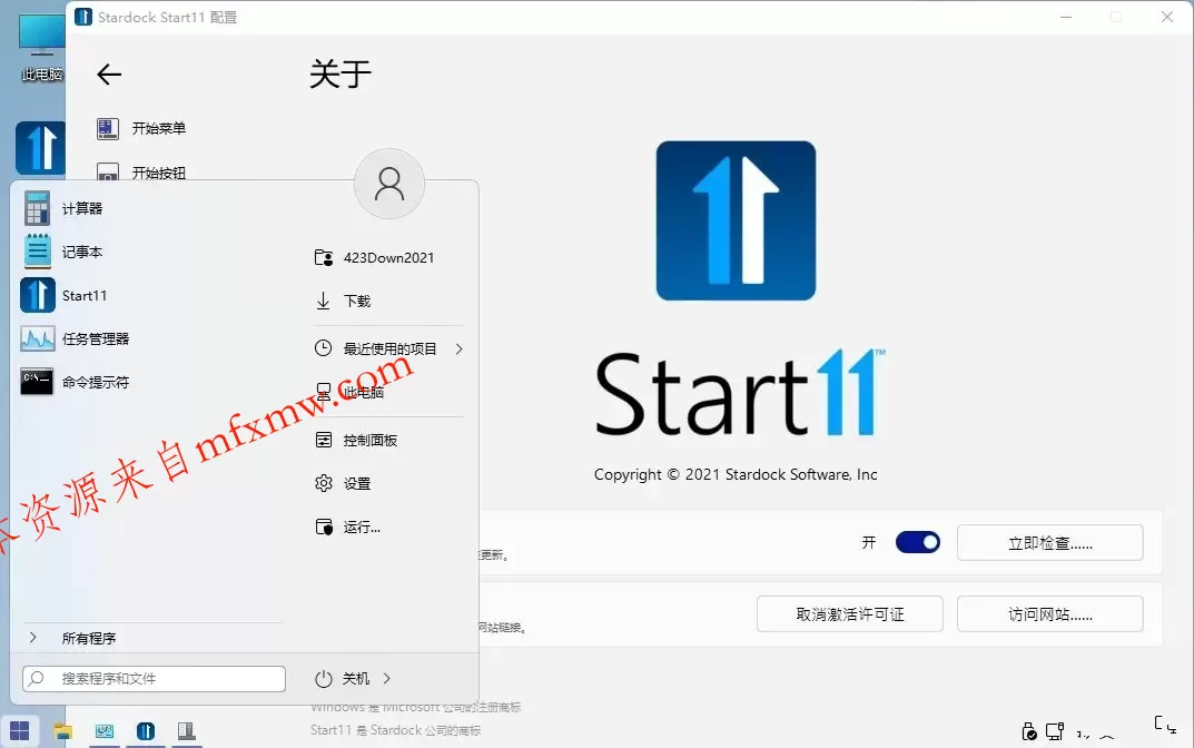 开始菜单Stardock Start11 v2.7.2
