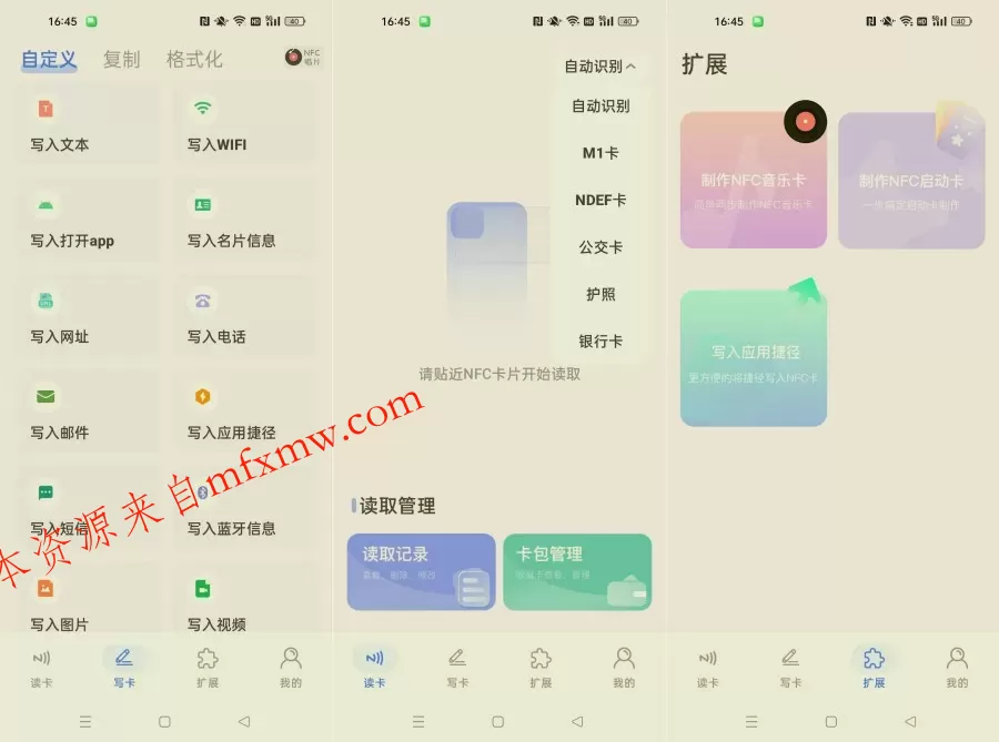 NFC Writer NFC一键复制/模拟 万能工具 NFC Writer NFC一键复制/模拟 万能工具