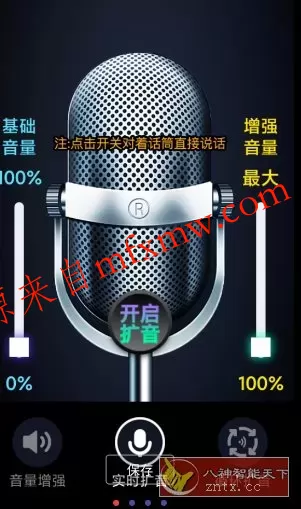 雷电扩音器v2.1.14会员版 雷电扩音器v2.1.14会员版