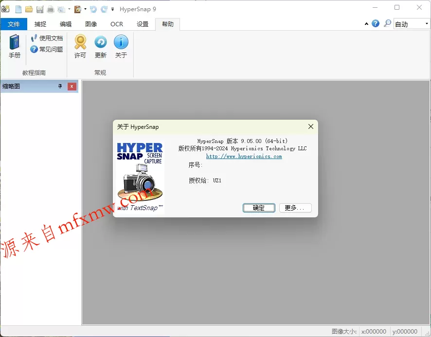 HyperSnap v10.0.1便携汉化版