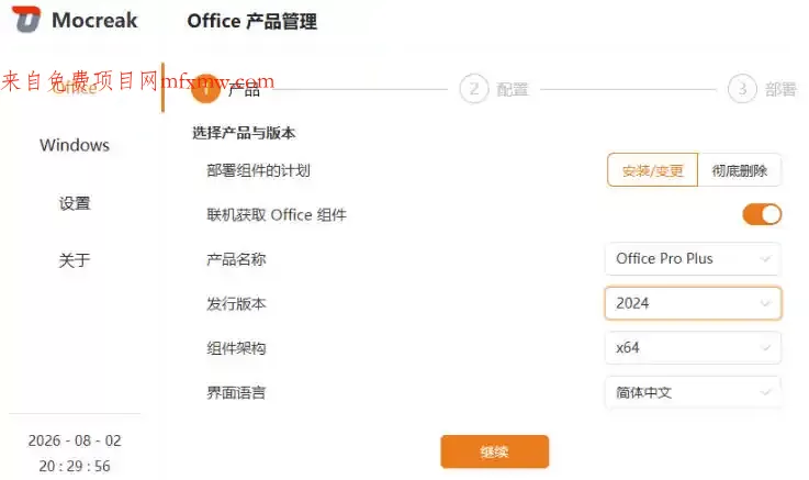 Mocreak全自动安装office和win10、win11系统,告别U盘装系统,使用安全可靠