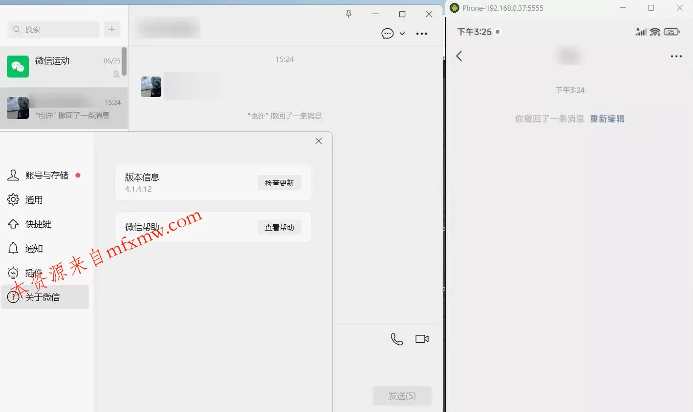 PC微信多开&防撤回插件 适用4.1.10.22