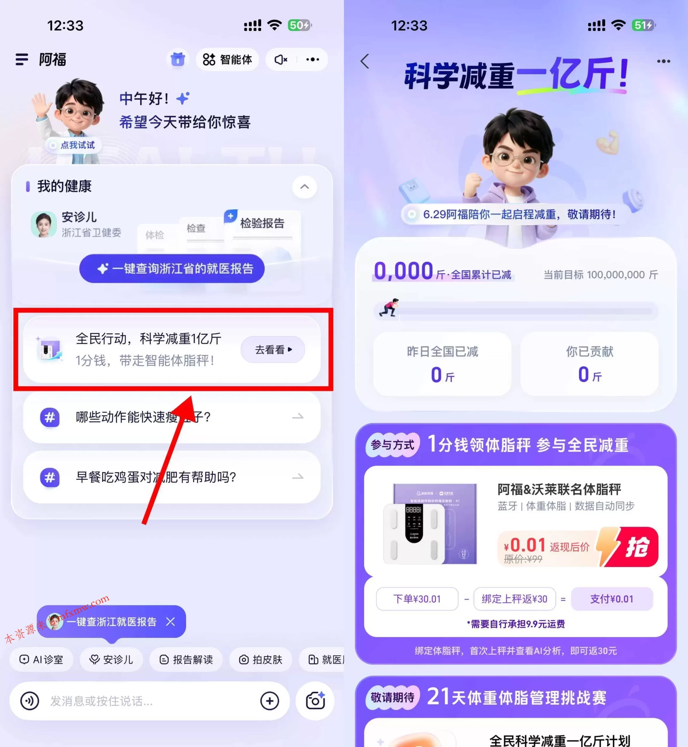 蚂蚁阿福9.9亓买联名体脂秤-免费项目网