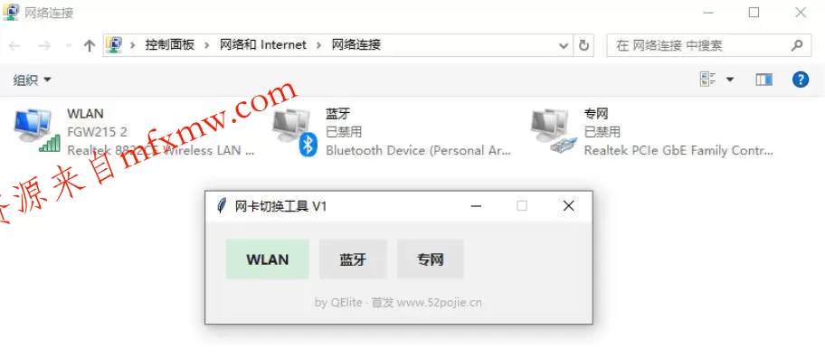 windows网卡切换小工具