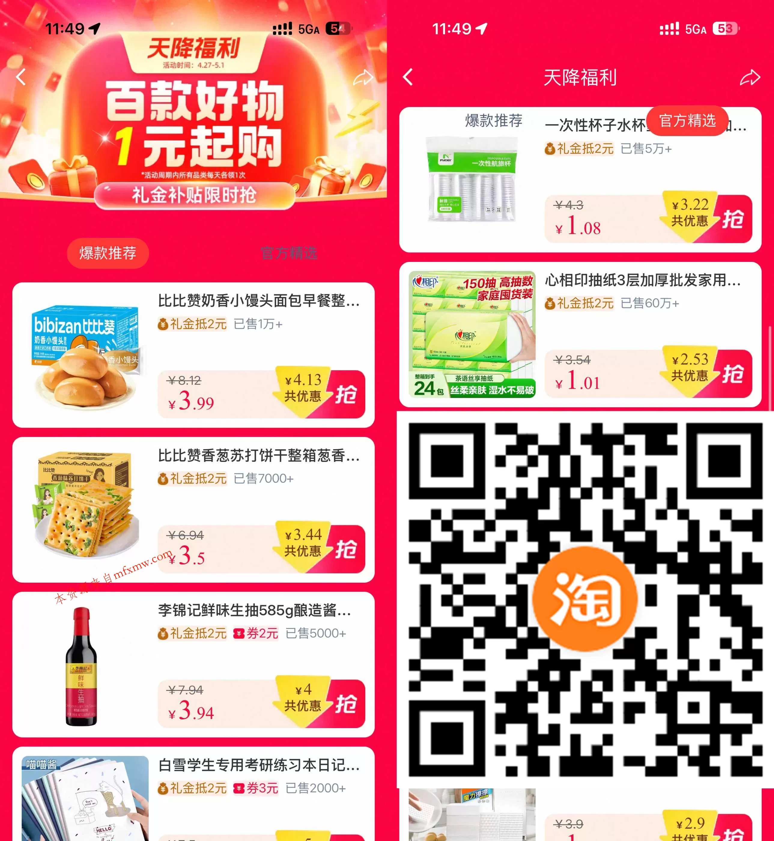 淘宝国货补贴1亓撸实物包邮