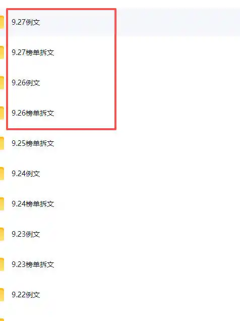 (无水印)某社群百人拆文付费资源，千本爆款短篇拆解+每日拆文案例+网感训练+原创写作方法+爆款榜单例文等实用技巧(更新1009)-免费项目网