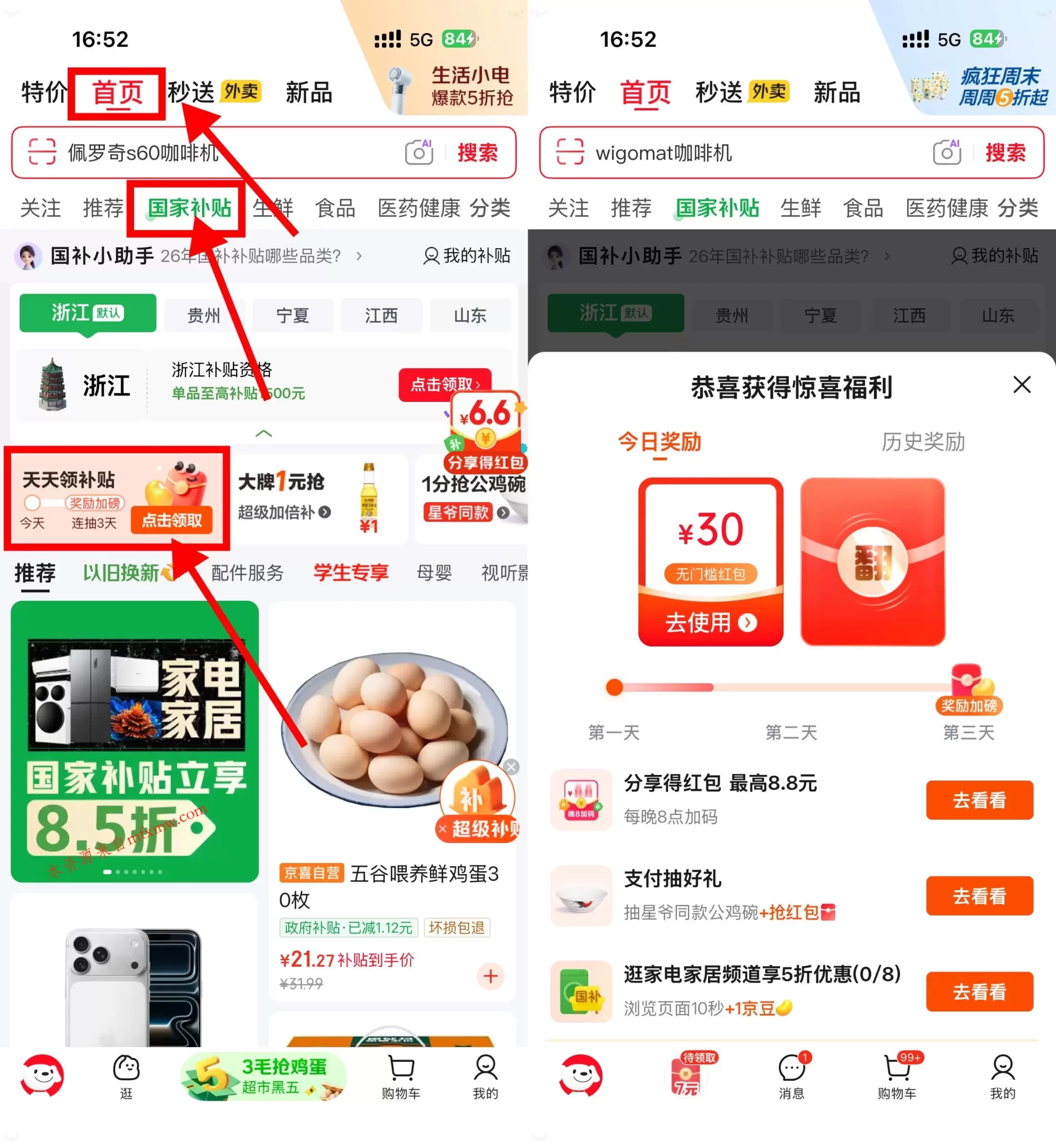 京东Bug 看图速度!基本都是30亓红包-免费项目网