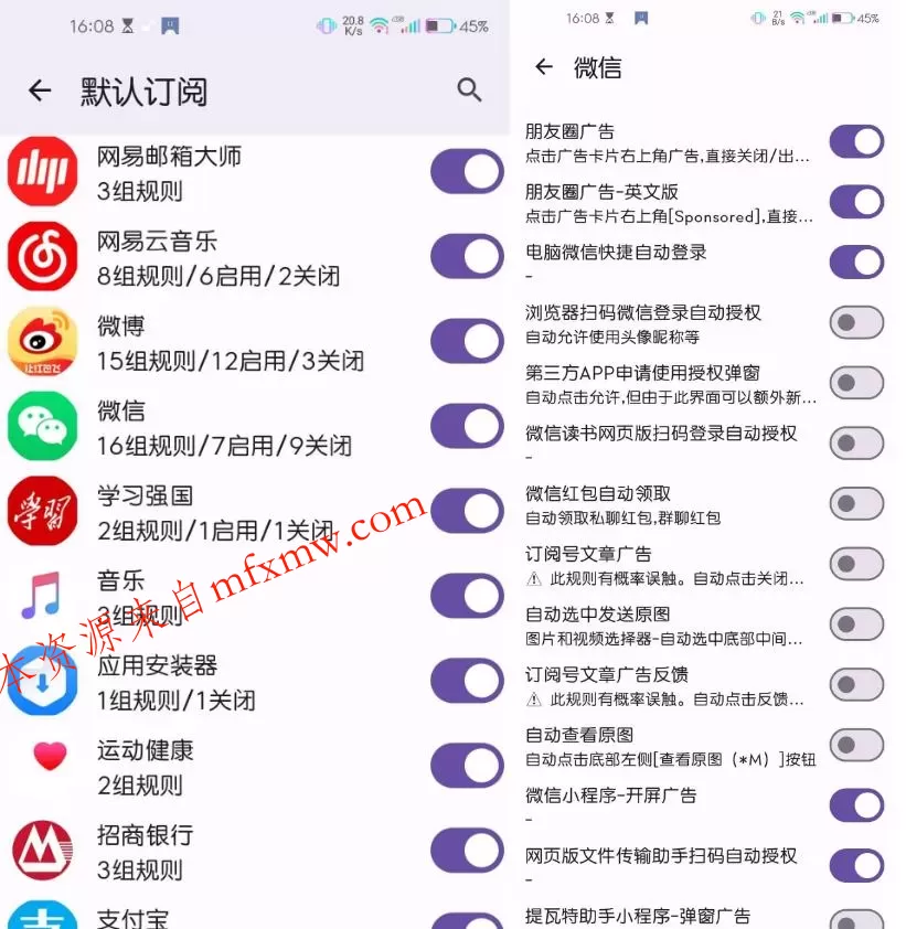 GKD跳广告APP(安卓跳过广告)v1.12.1正式版