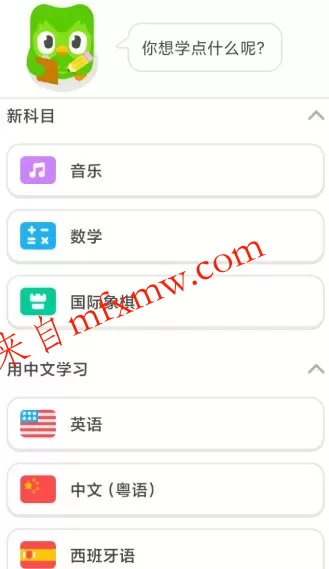 多邻国v6.79.5高级版