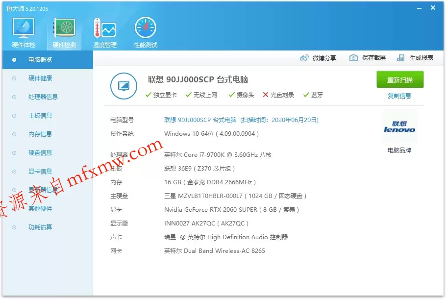 鲁大师v6.1026.4625.529单文件版