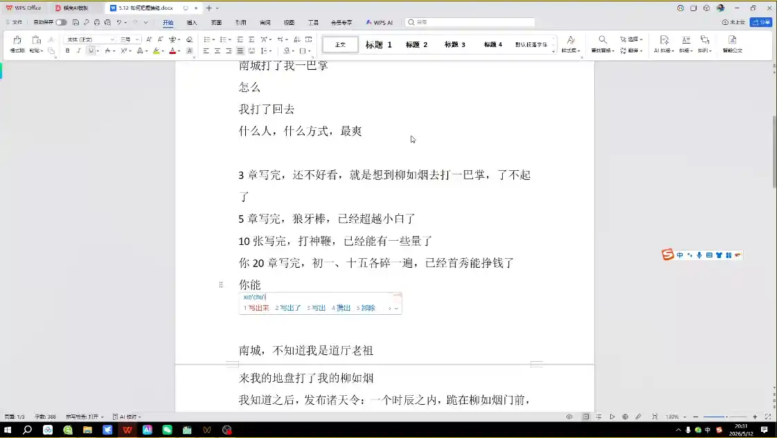AI创作全赛道：小说、短剧、漫剧剧本一本通(更新9月)-免费项目网