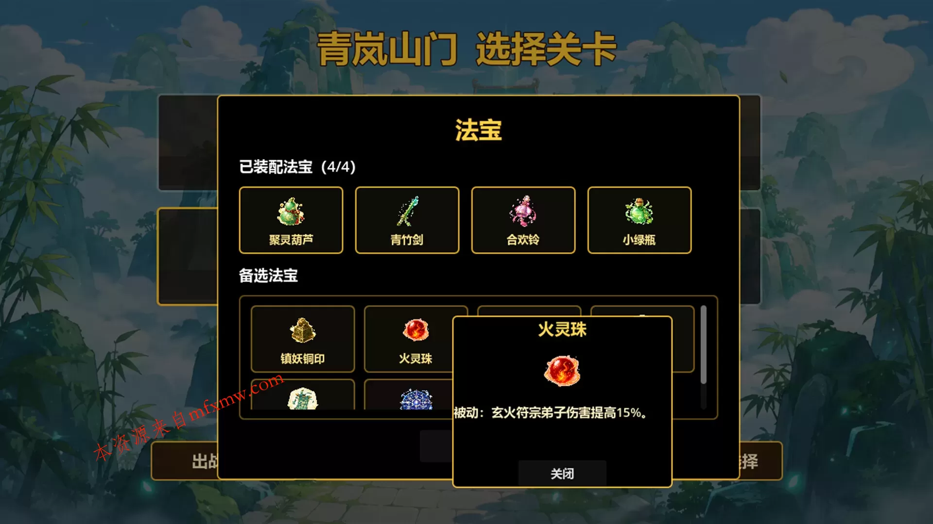 《仙门守护者》中文版 《仙门守护者》中文版