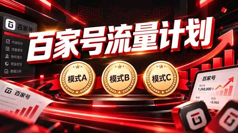 2026王炸项目，7天成功起号｜收益0→单日三位数，月入5VV。新手、老手都能做-免费项目网