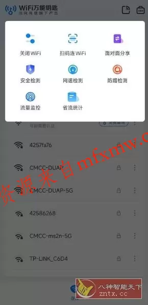 WiFi万能钥匙5.2.16高级版