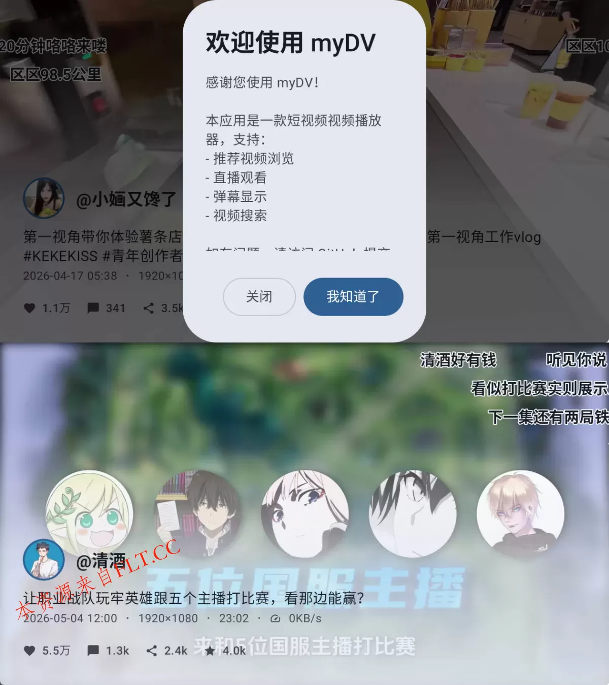 安卓抖音第三方车机版myDV 1.2.11 安卓抖音第三方车机版myDV 1.2.11