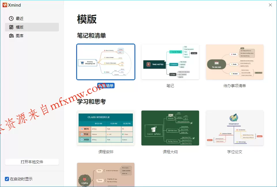 XMind 2026 v26.04.01337特别版