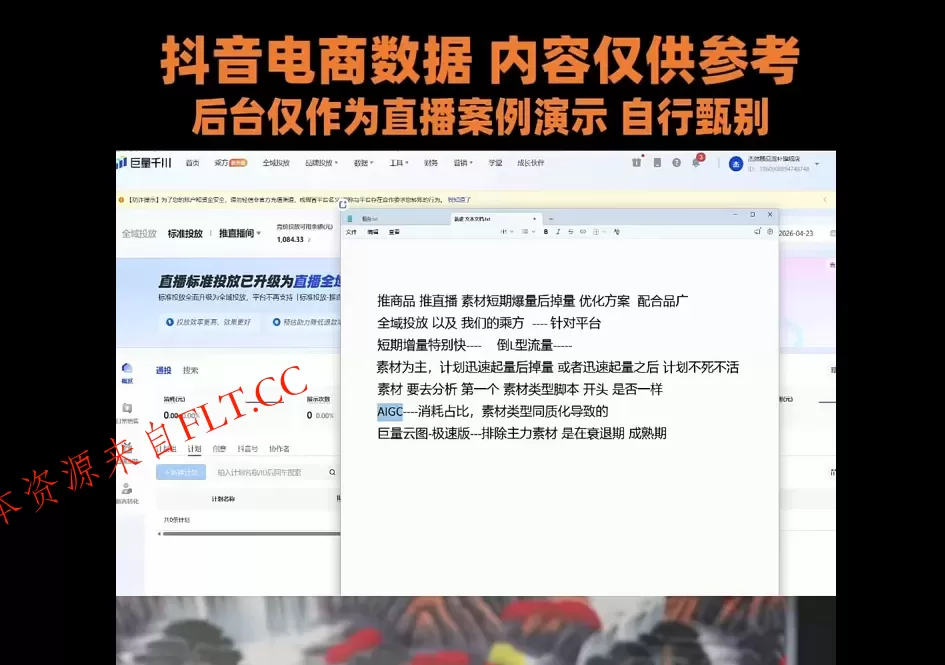 赵老师·全域短视频及直播间千川实操-免费项目网