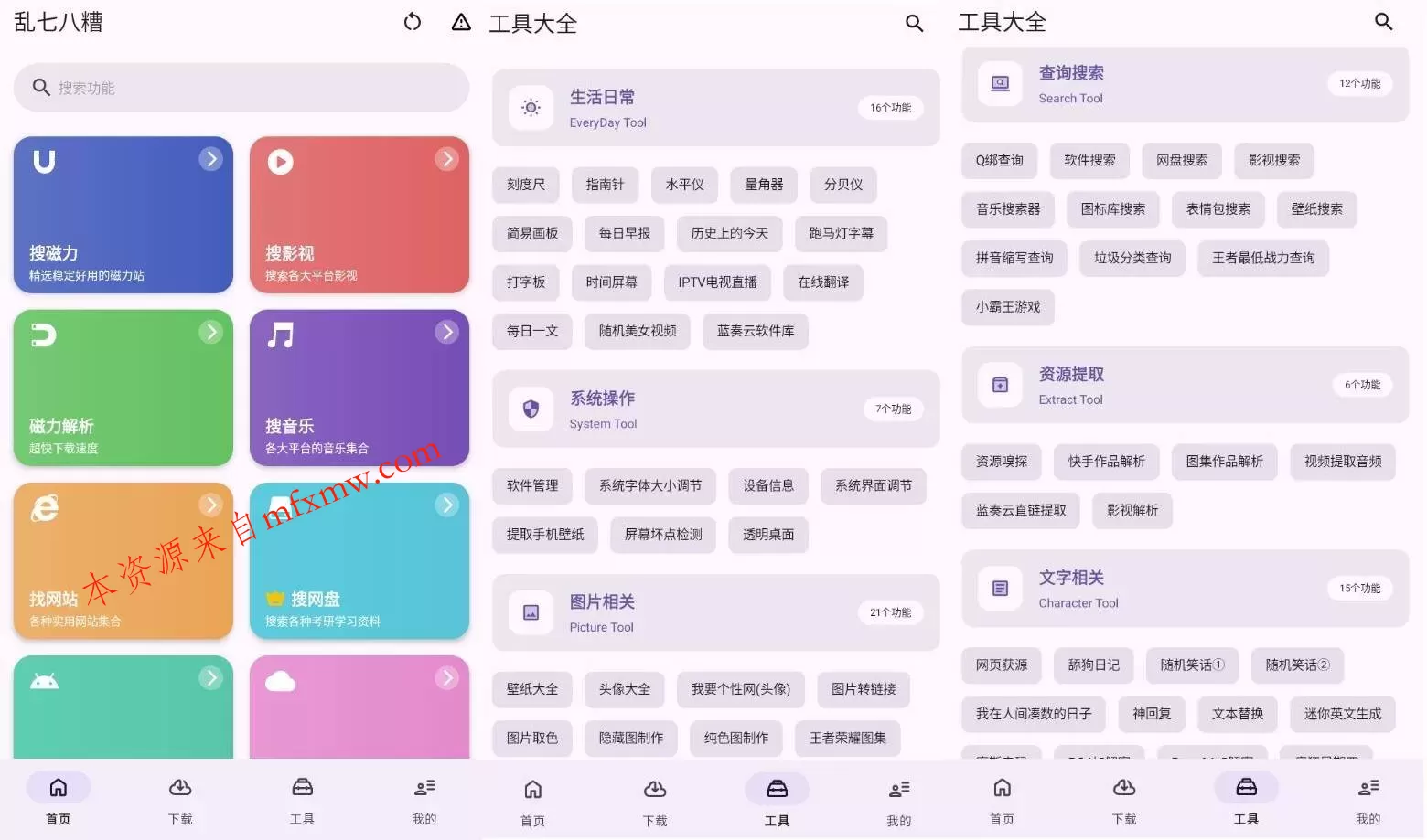 安卓乱七八糟聚合类工具箱v1.4.22解锁VIP会员版