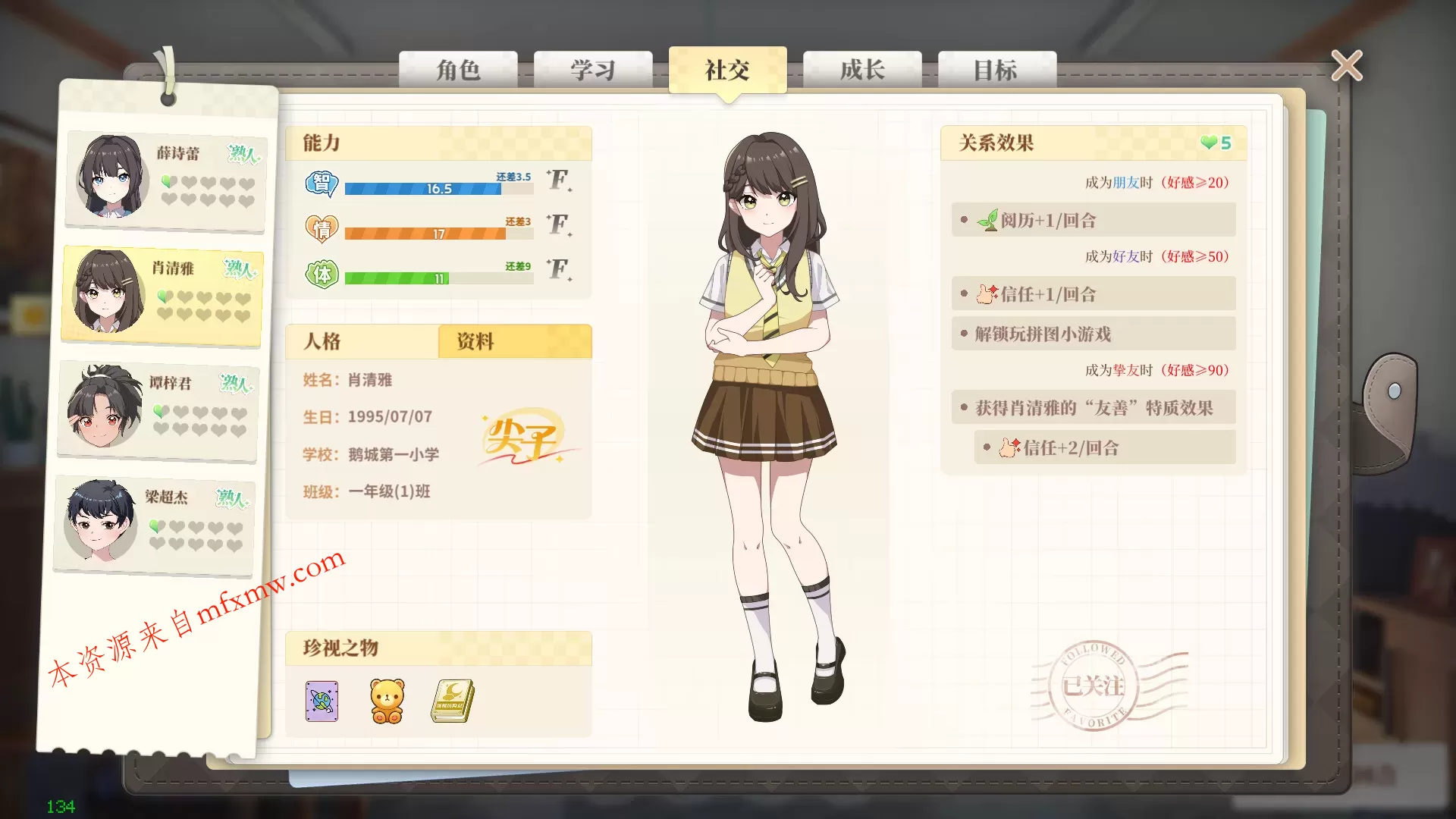 《学生时代》中文版