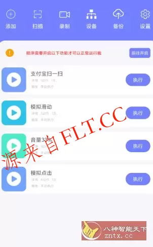 智动精灵v3.0.7 高级版 智动精灵v3.0.7 高级版