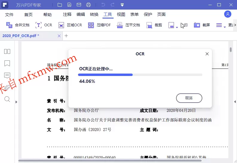 万兴PDF专家v12.1.24.4310专业版