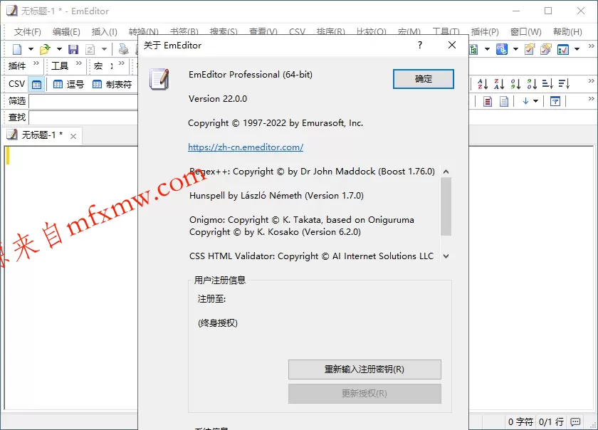 EmEditor文本编辑器v26.1.0绿色版