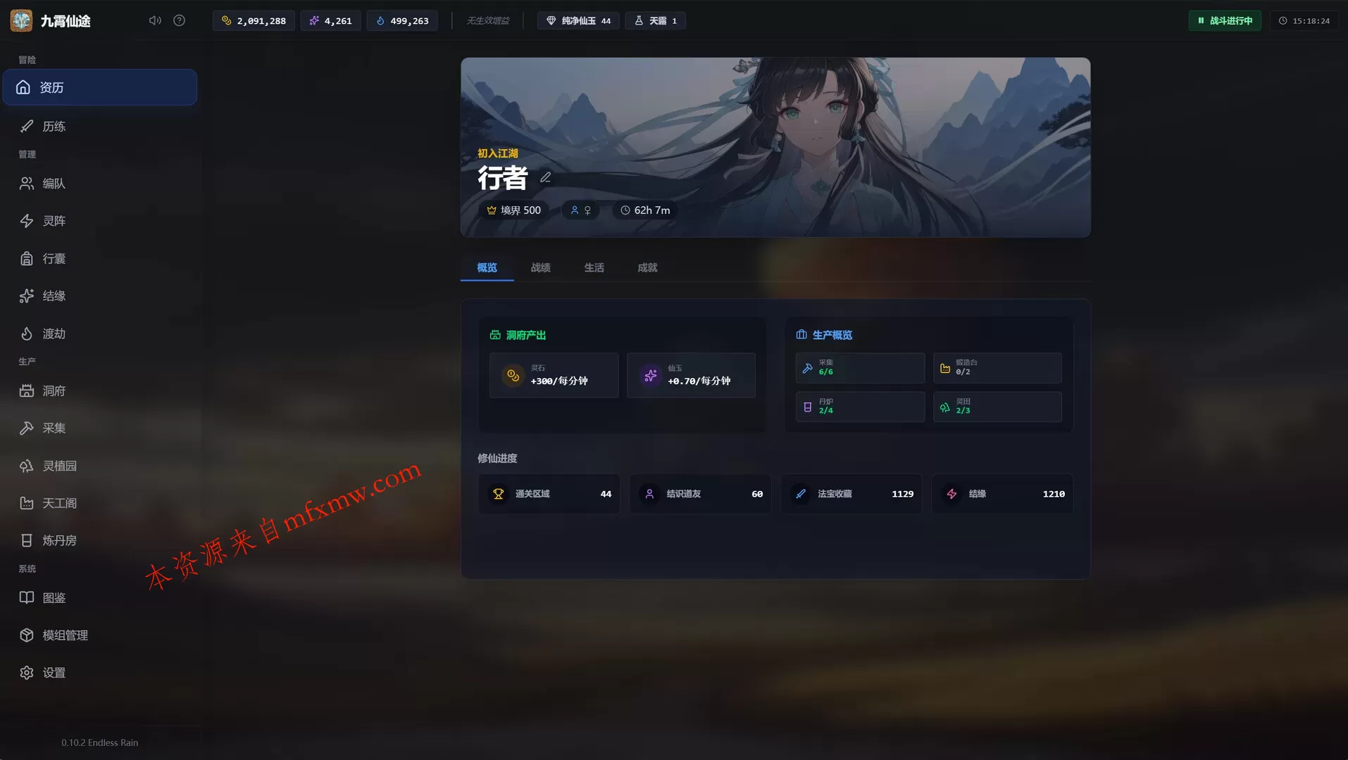 《九霄仙途》中文版