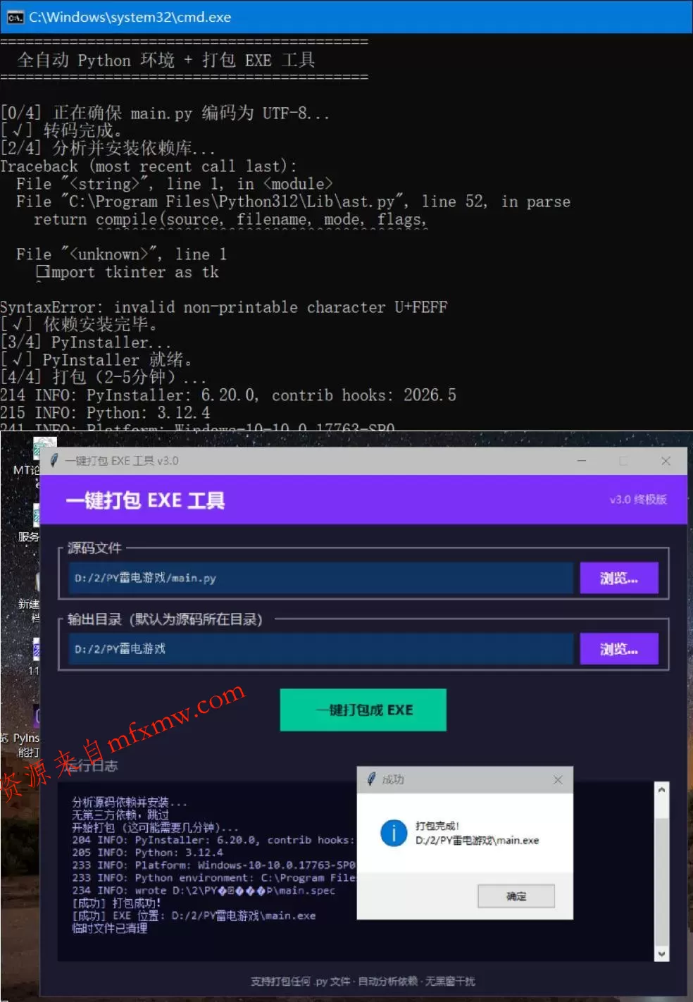 新手Python源码自动打包机工具