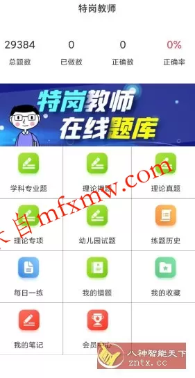 特岗教师百分题库v4.0.0高级版