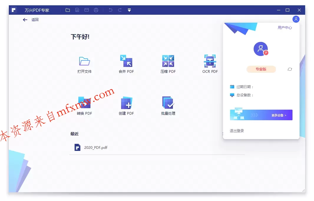 万兴PDF专家v12.1.17.4188专业版