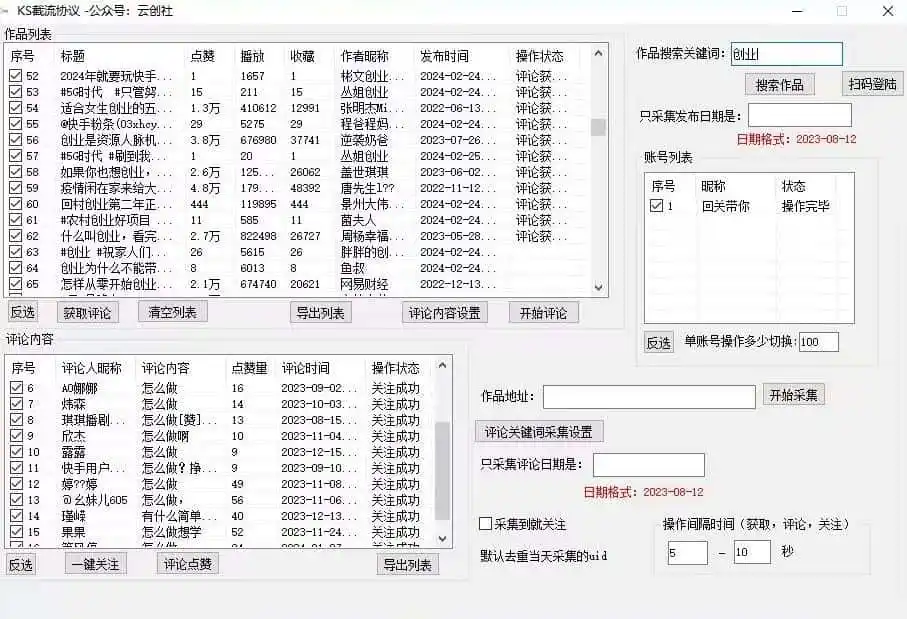 【全网首发】快手全自动截流协议,微信每日被动500+好友!全行业通用【揭秘】