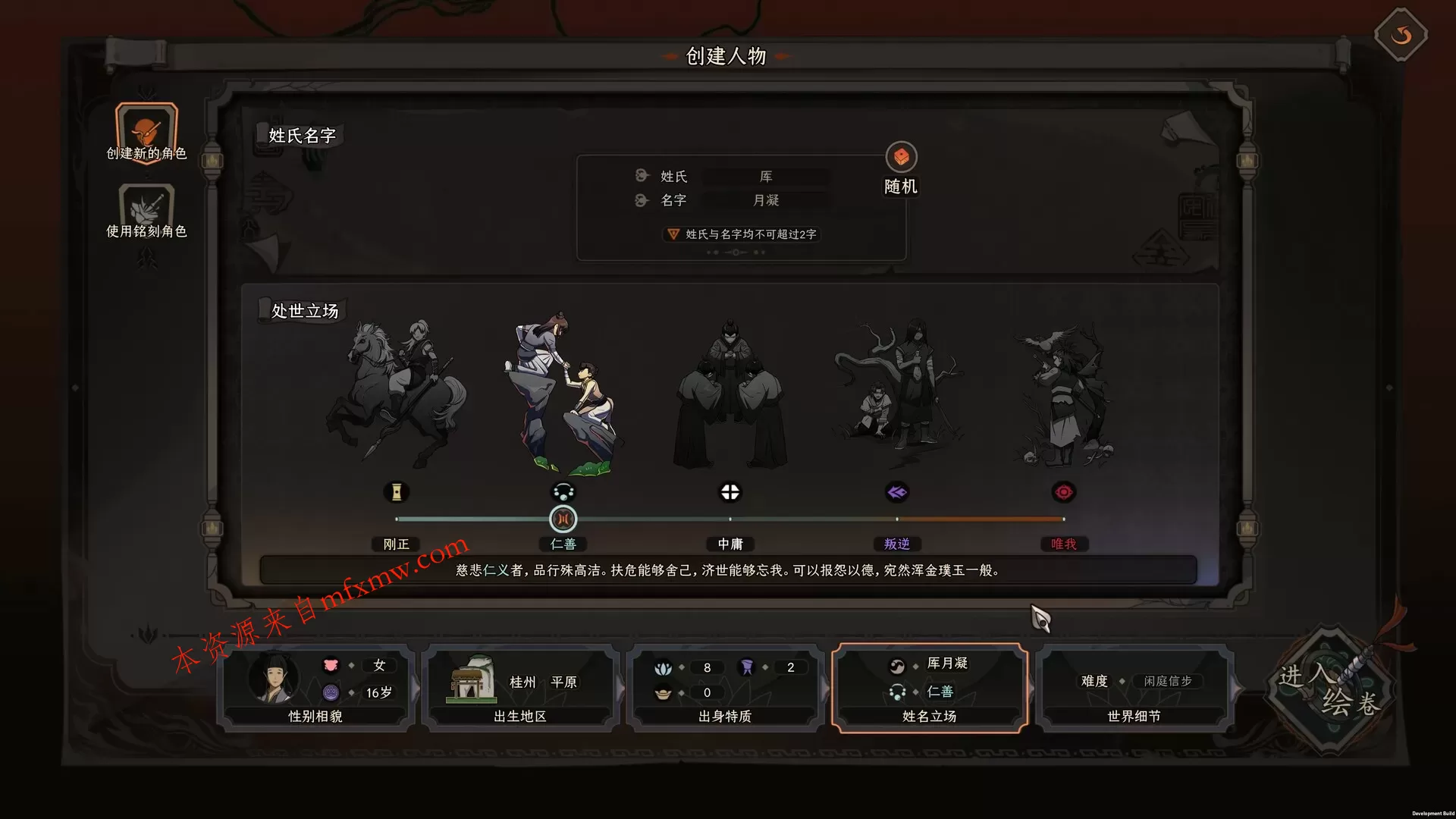 《太吾绘卷:天幕心帷》中文版 《太吾绘卷:天幕心帷》中文版