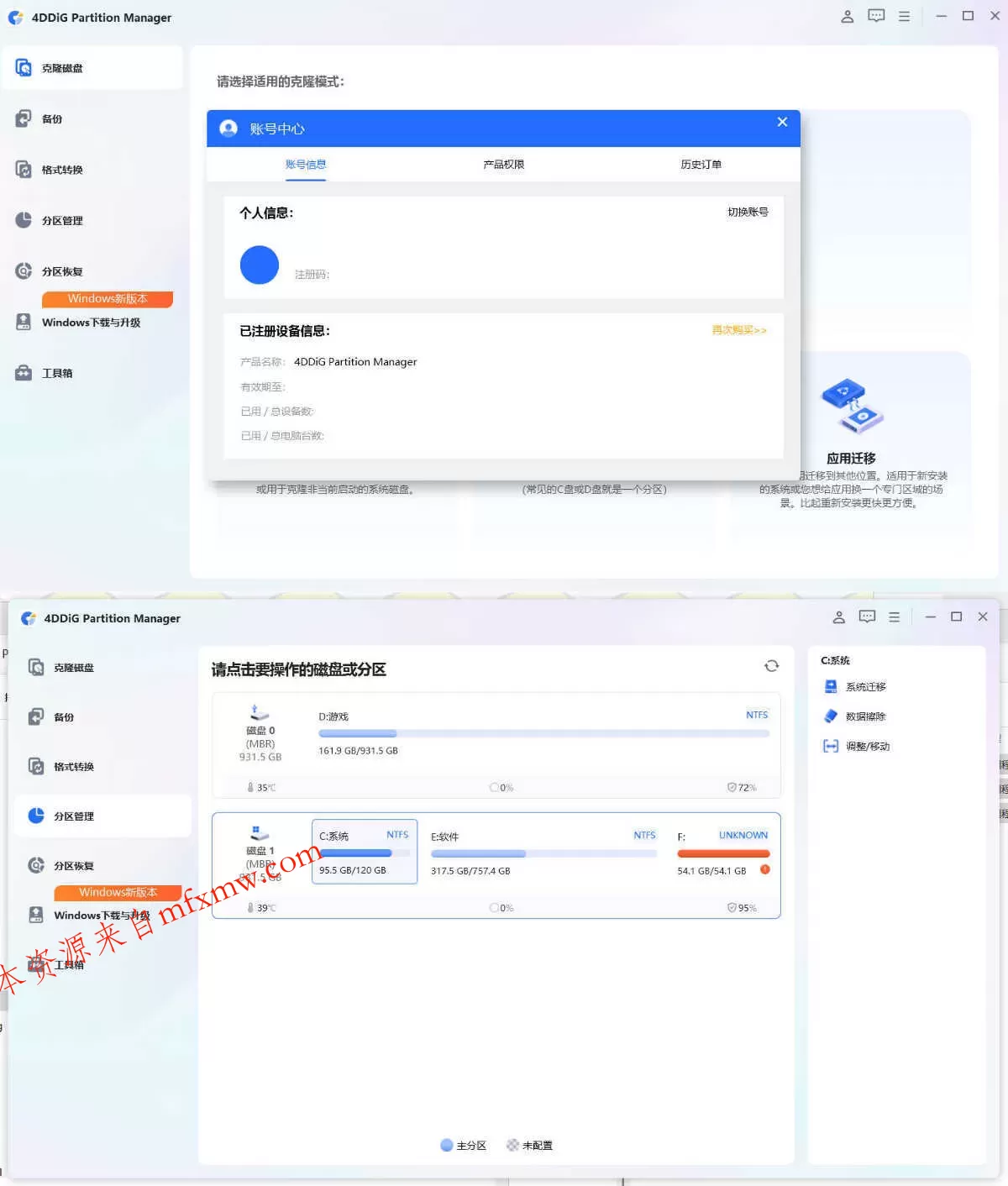 4DDiG Partition Manager v4.1.0.22高级版