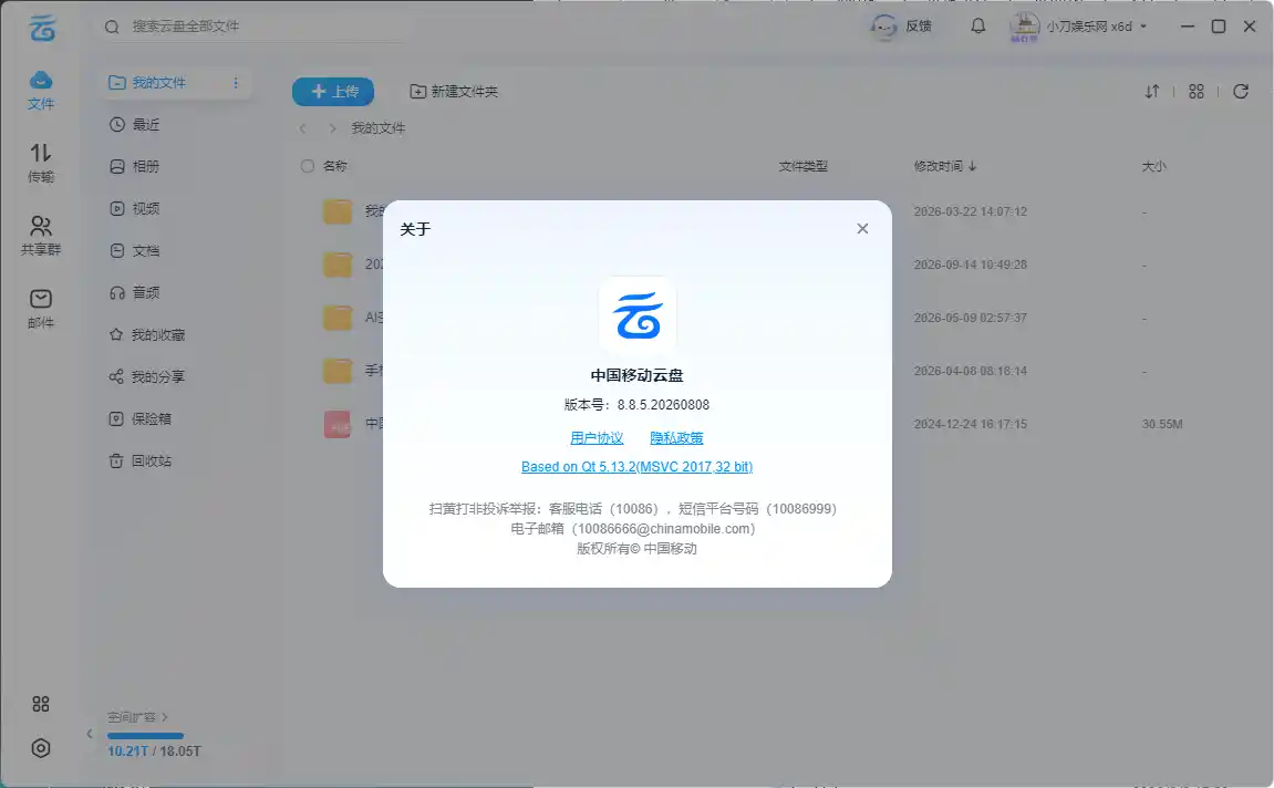 PC移动网盘v8.8.5.20260808 去升级绿色版--第4张图片 PC移动网盘v8.8.5.20260808 去升级绿色版--第4张图片