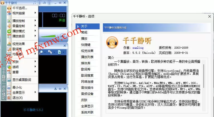 千千静听TTPlayer5.5.2 绿色修复版