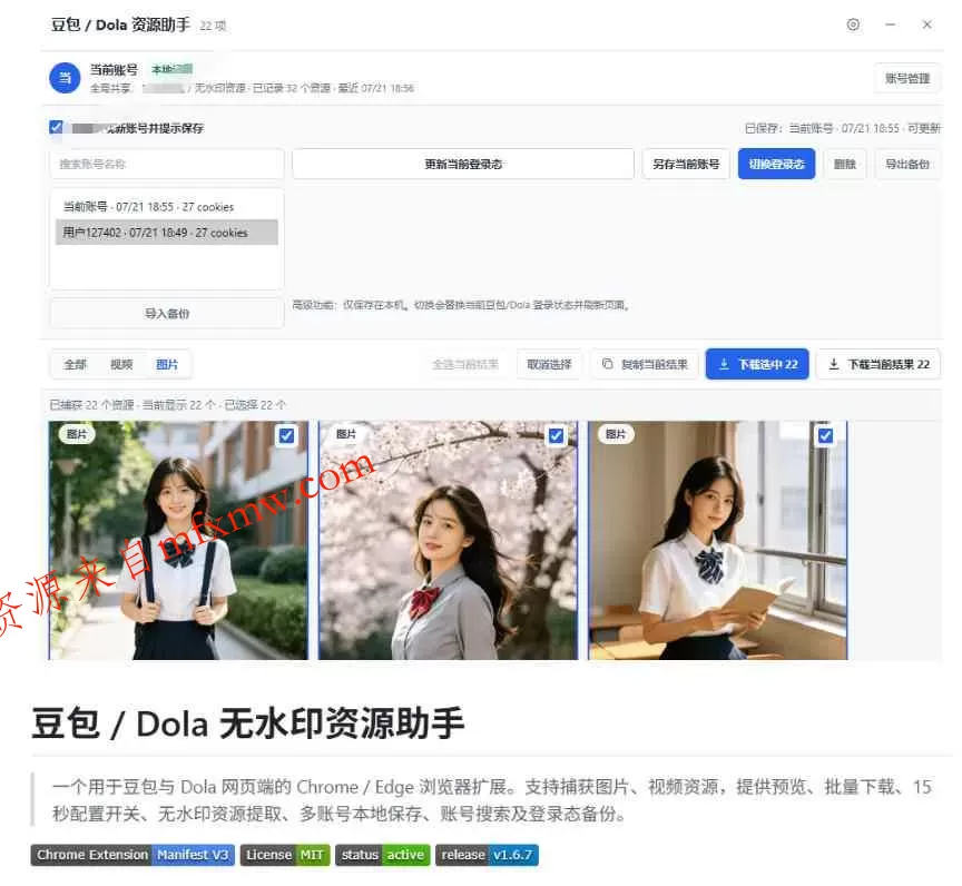 最新豆包无水印下载终于来了!支持豆包图片+视频,15秒视频配置本地账户管理及批量下载,浏览器插件