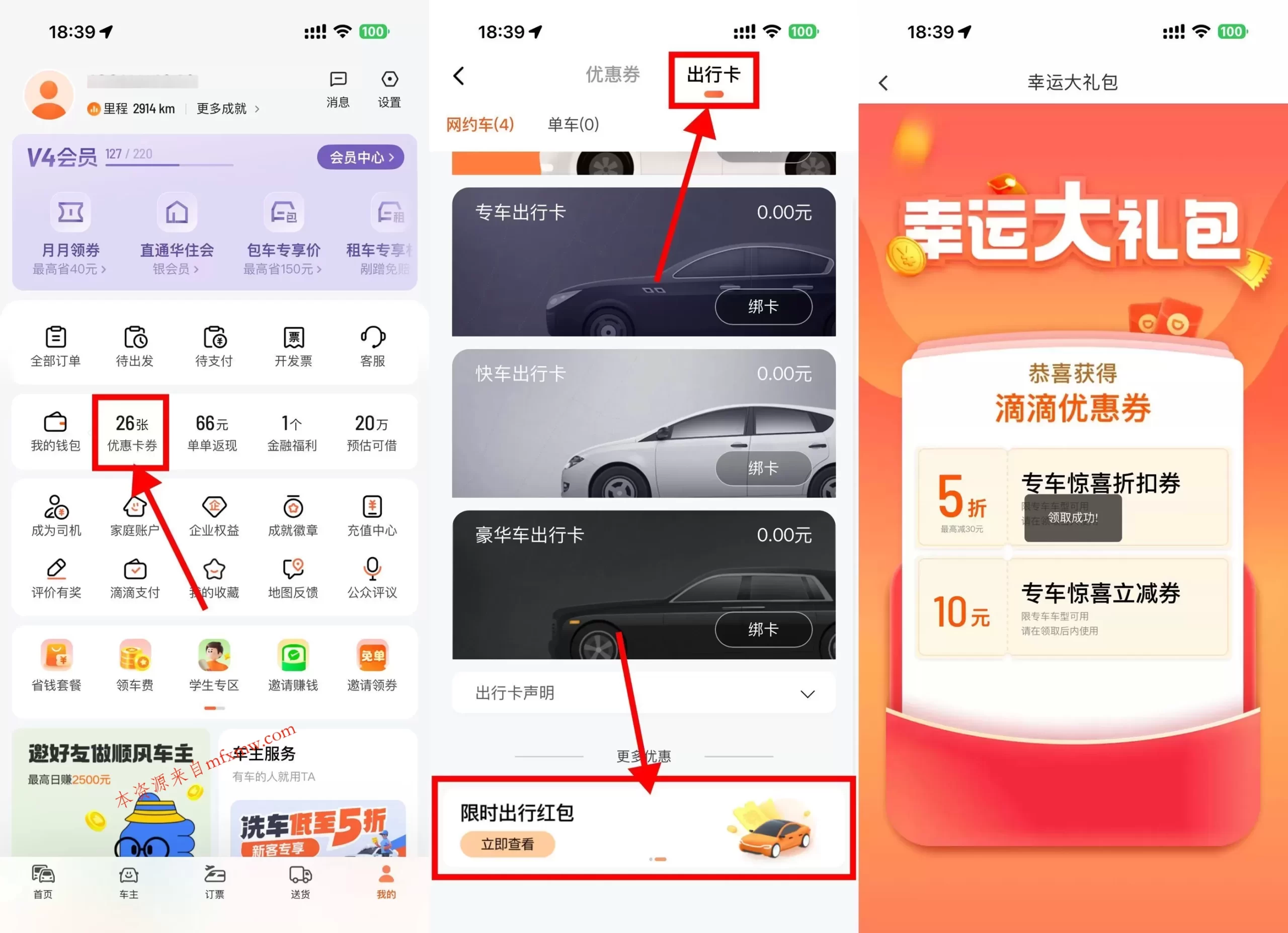 滴滴每天领5~10亓打车立减券-免费项目网