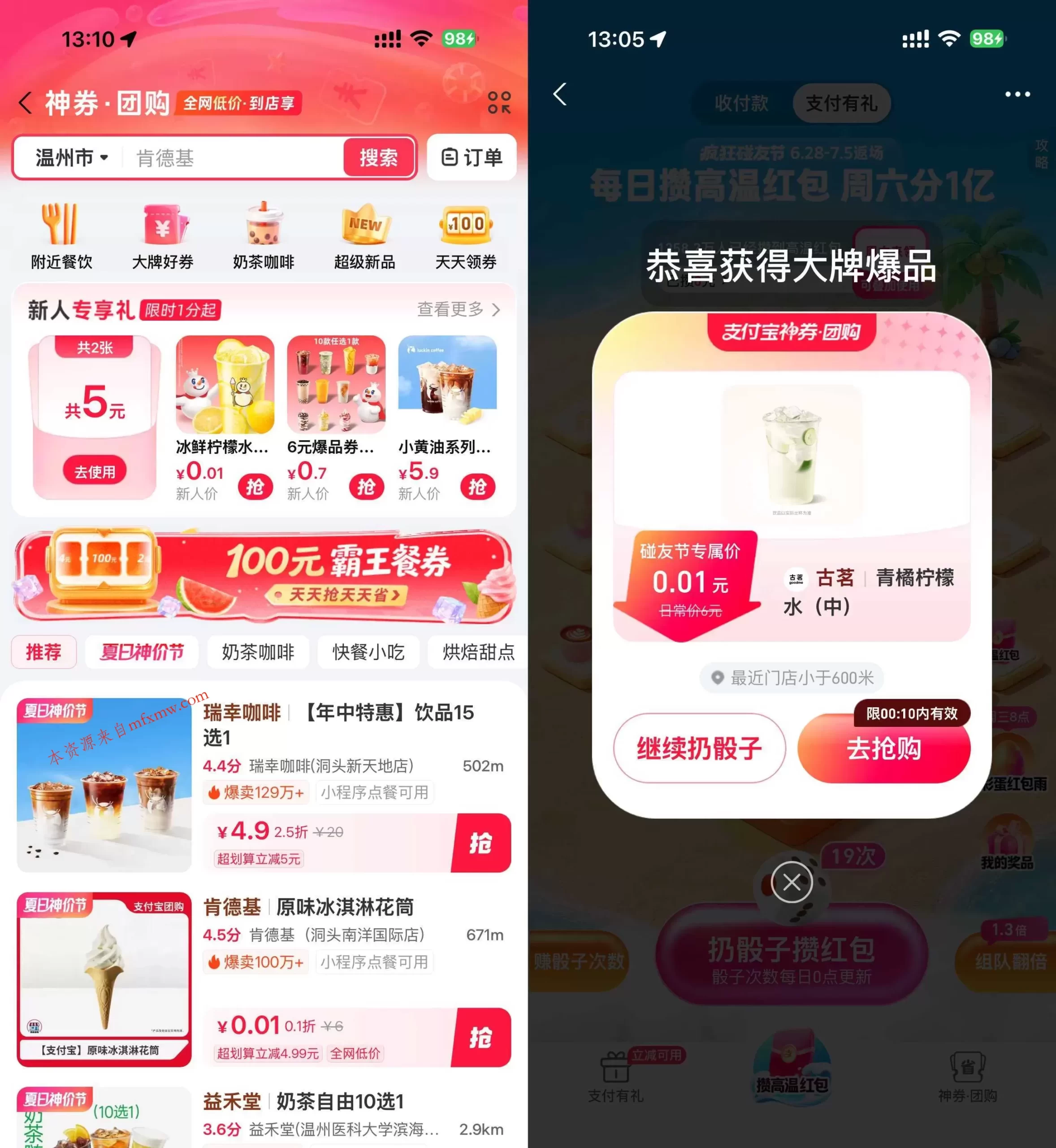 支付宝抽0.01亓美食或团购券-免费项目网