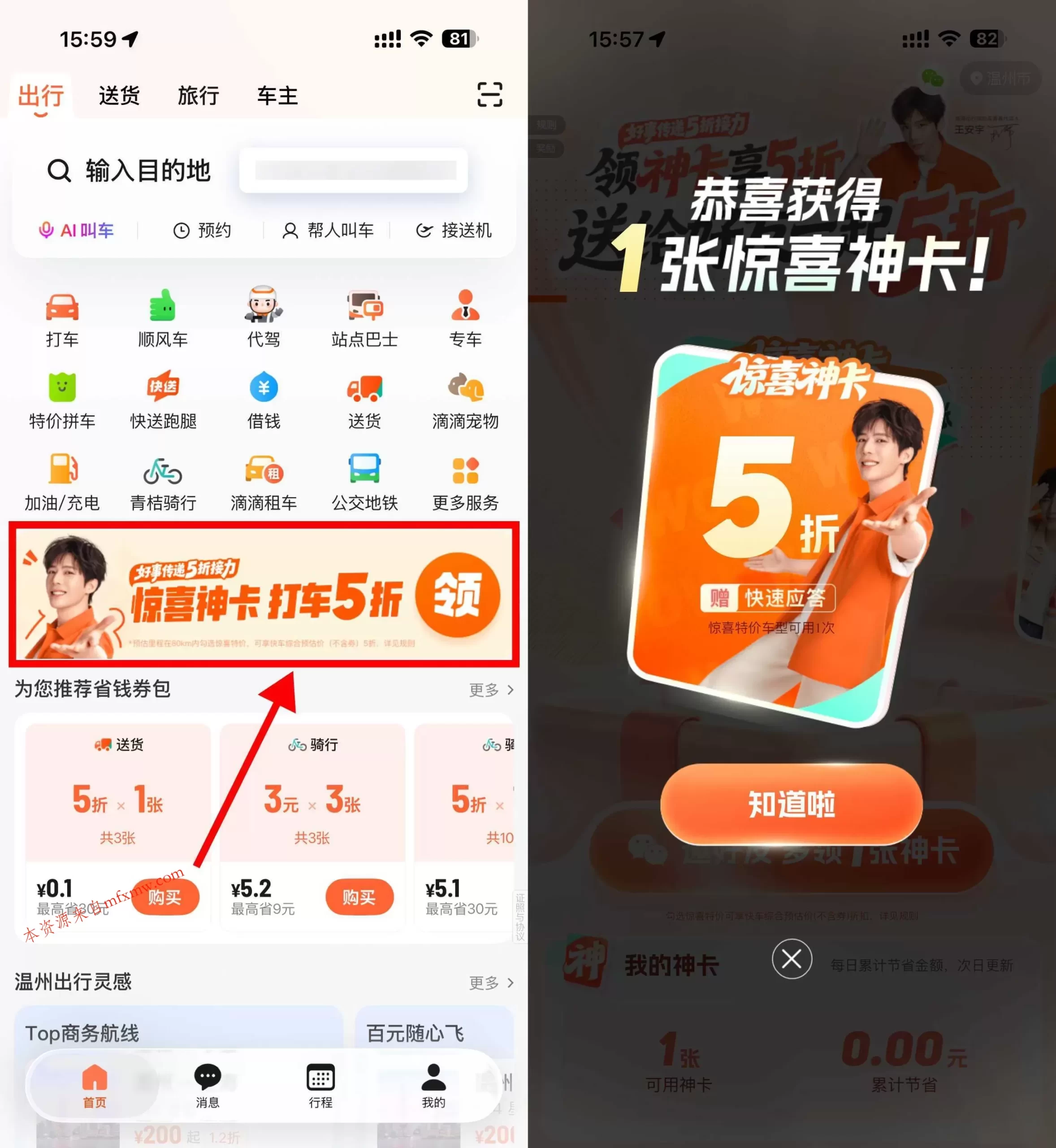 滴滴部分地区领取5折打车券-免费项目网