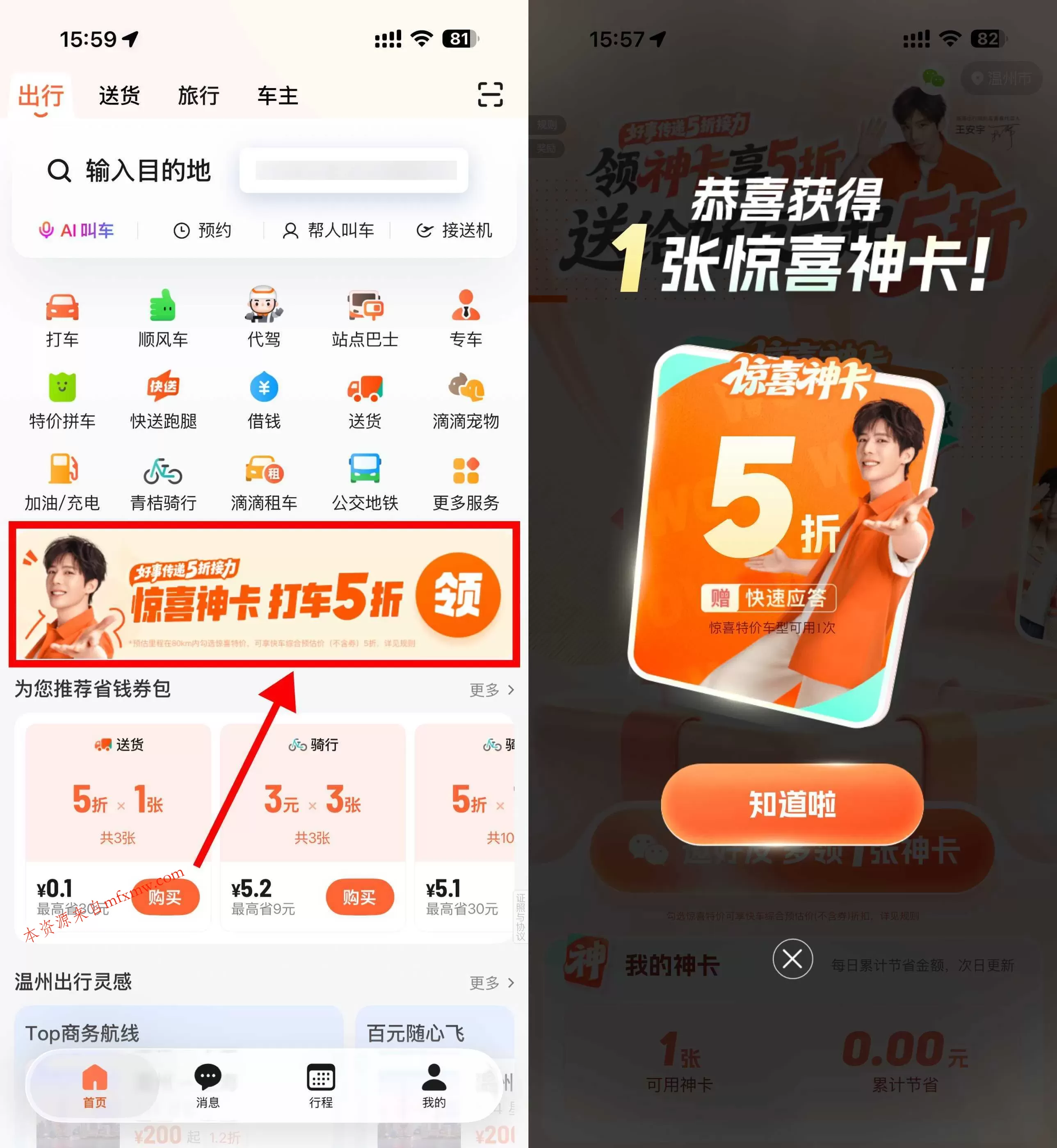 滴滴部分地区领取5折打车券