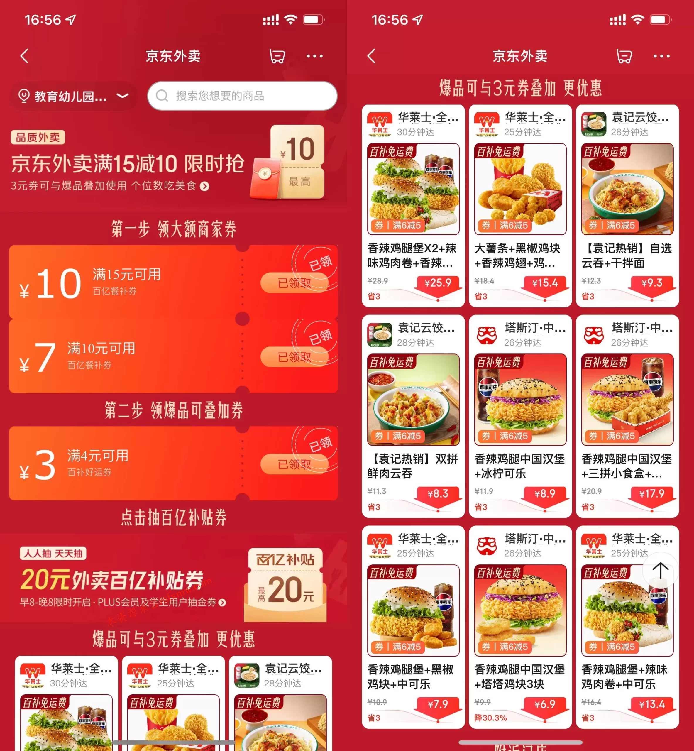 京东外卖每日领大额神券干饭/喝奶茶-免费项目网